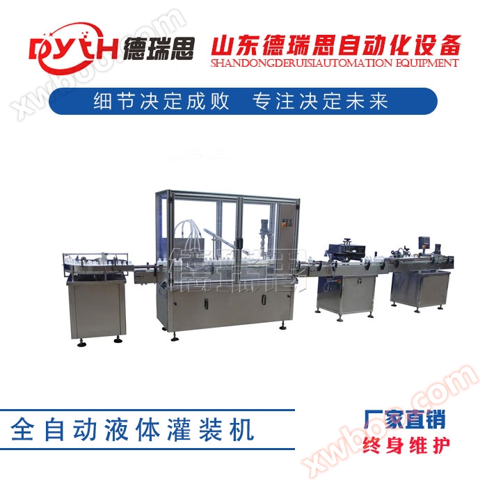 全自动液体灌装机