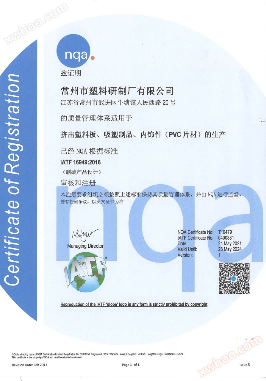 PVC食品包装膜-产品认证证书
