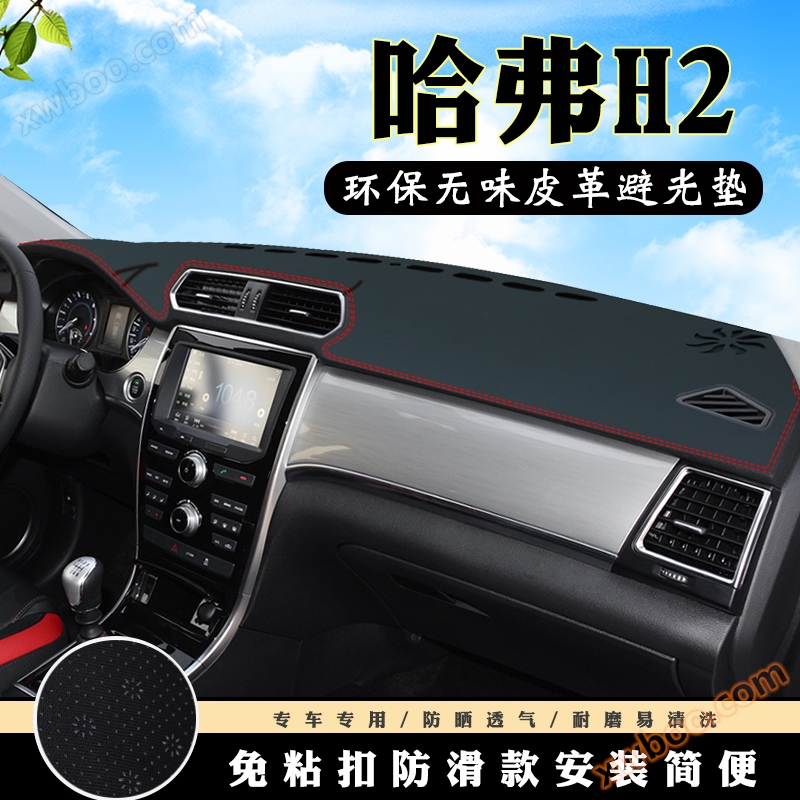 Haval H2 dashboard light blocking pad, car interior decoration accessories, center console modification, anti slip and sun protection pad