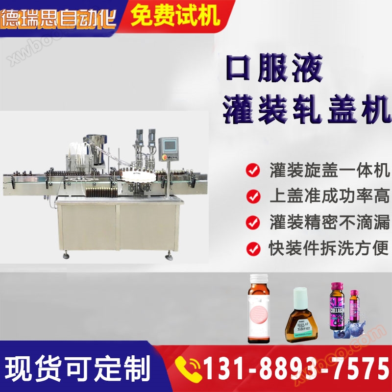 Fully automatic oral liquid filling and sealing machine